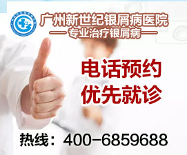 来广州新世纪医院看银屑病提前挂号的必要性